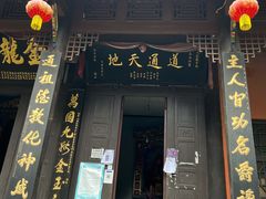 门面-青城甲(青城山店)