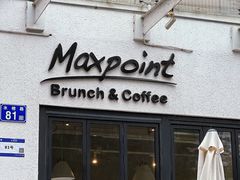 -Maxpoint Kitchen 西餐咖啡(乐峰广场店)