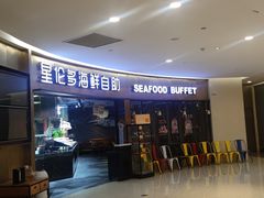 -星伦多自助料理(爱琴海店)