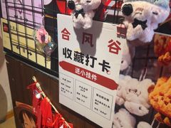 -合风谷(南下塘店)