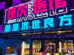 门面-燥次·烧烤酒场(万象城店)