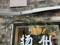 -大潮淮·淮扬菜(何园旗舰店)