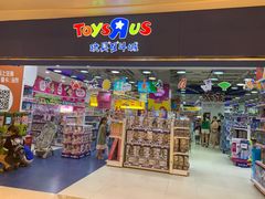 -TOYSRUS玩具反斗城(合肥华润万象城店)