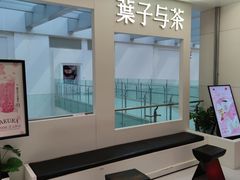 -叶子与茶(苏宁广场店)