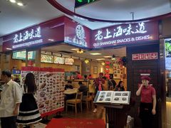 门面-南八仙·老上海味道(南京东路店)