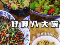 -好呷八大碗(五羊店)