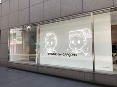 -川久保玲(大阪店)