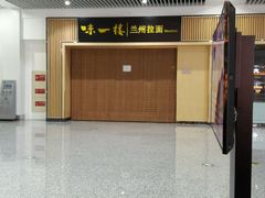 -味一楼兰州拉面(机场一店)