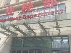 -北京中西医结合医院