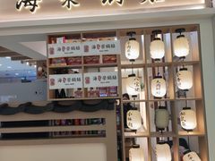 -海富荣锅贴(万象城店)