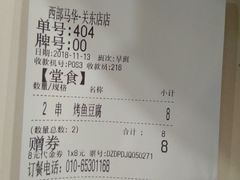账单-西部马华清真兰州牛肉面·烧烤夜市(关东店)
