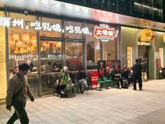 -大鸽饭(汉溪长隆店)