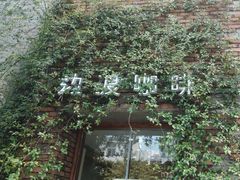 -边渡咖啡烘焙店(昙华林店)