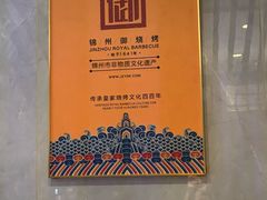 -锦州御烧烤(人民街店)