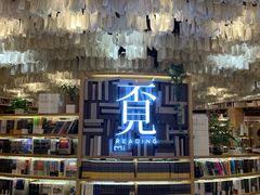 -覔书店(壹方城店)