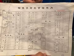 -裕德孚·非遗手切涮羊肉(东直门内大街店)