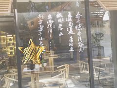 门面-炖物24章·顺时轻养茶(杭州大厦店)