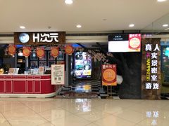 -H次元沉浸剧情密室(街道口店)
