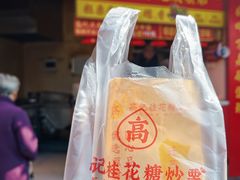 -高记福桂桂花糖炒栗(鼓楼店)