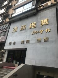 -涵颜维美spa会馆·圣莉斯歌会员服务中心