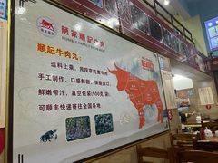 -顺记牛肉店