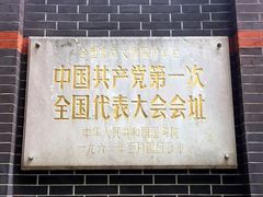 -中共一大纪念馆