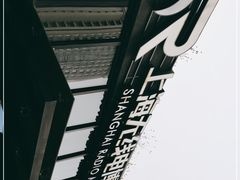 -上海无线电博物馆