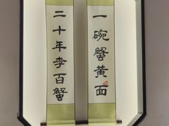 -李百蟹·江南蟹黄面·河景餐厅(夫子庙总店)