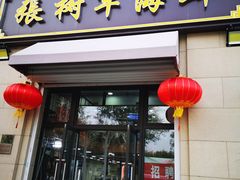 门面-张树军海鲜(王府壹号店)
