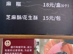 门面-叶氏麻糍(鼓浪屿店)