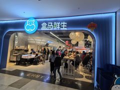 -盒马鲜生(皇庭广场店)