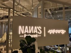 -娜娜家•Nana's restaurant(国金汇店)