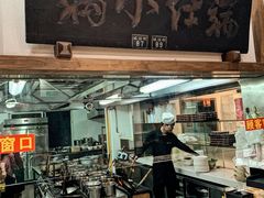 -端仕小锅(文林街店)