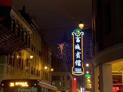 -澳门十六浦索菲特大酒店