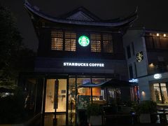 -星巴克臻选(扬州瘦西湖文化广场店)