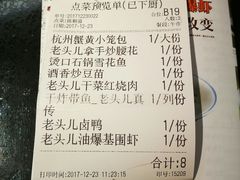 账单-老头儿油爆虾·知味杭州(爱琴海购物中心)