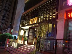 门面-一豚轩·烧鸟·豚骨拉面(五四路店)