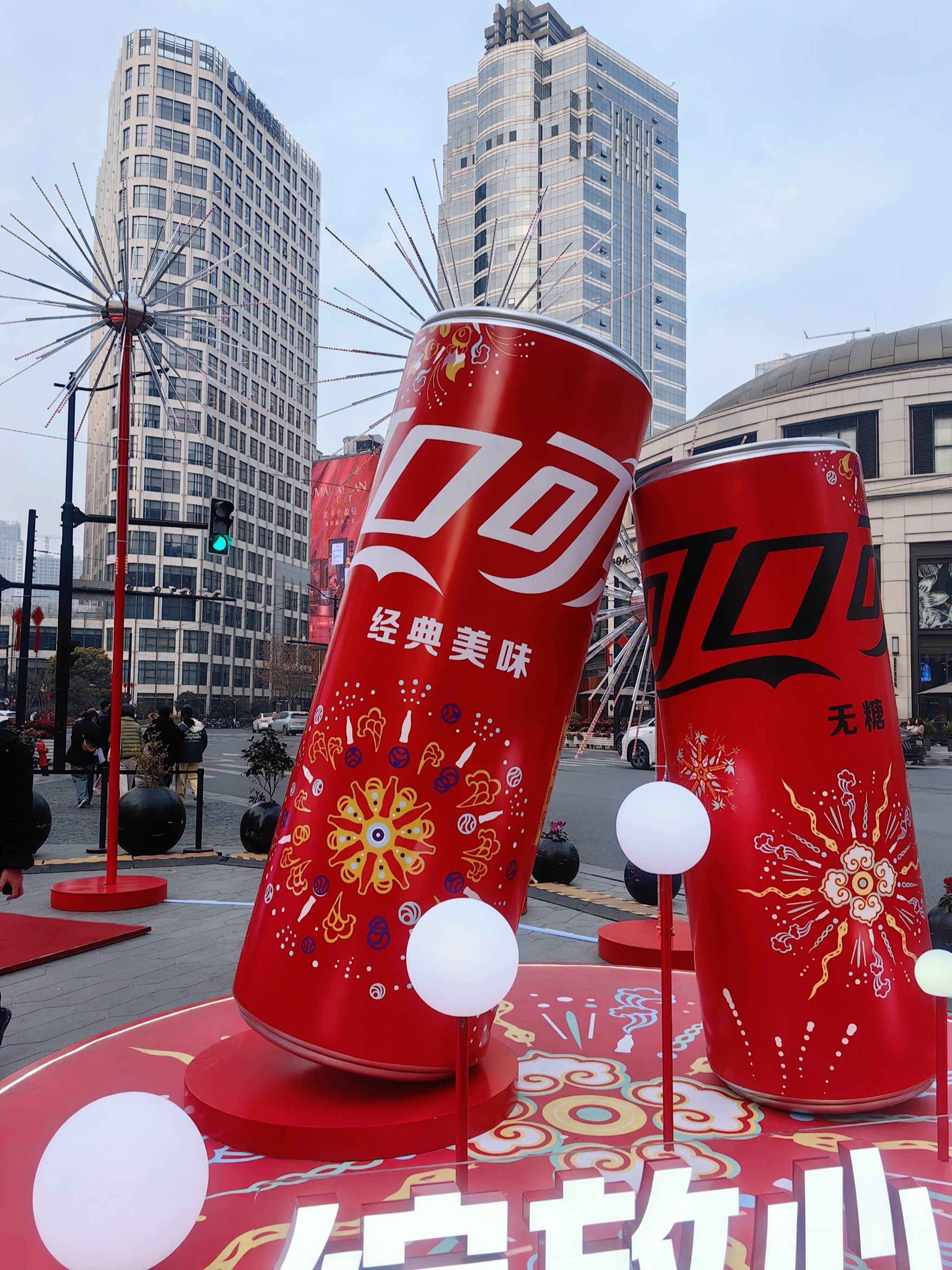 n
吴江路路口 可口可乐可乐搭了一个很大的展台
布置了新年装饰