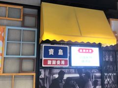 -永和大王(广渠店)