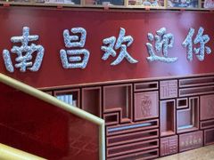 -南昌大饭店·1980南昌菜(万寿宫店)