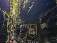 -梭布垭石林景区