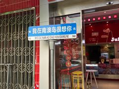 -南澳岛打卡果汁冰公司
