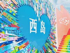-三亚西岛海洋文化旅游区