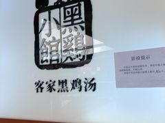 -黑鸡小馆(金源店)