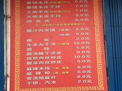 -秦镇史玉林凉皮(翡丽城店)