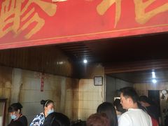 -张醪糟