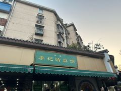 -李记清真馆(打钉巷店)