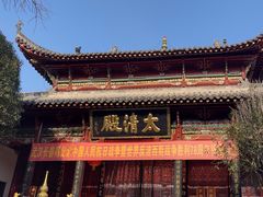 -长春观