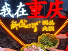 -纸盐河码头火锅(十八梯店)