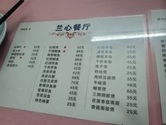 菜单-蘭心餐厅(进贤路店)